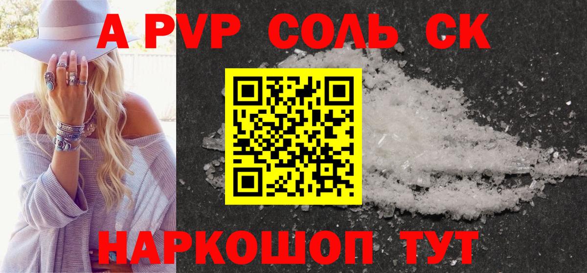 А ПВП Crystall Рязань