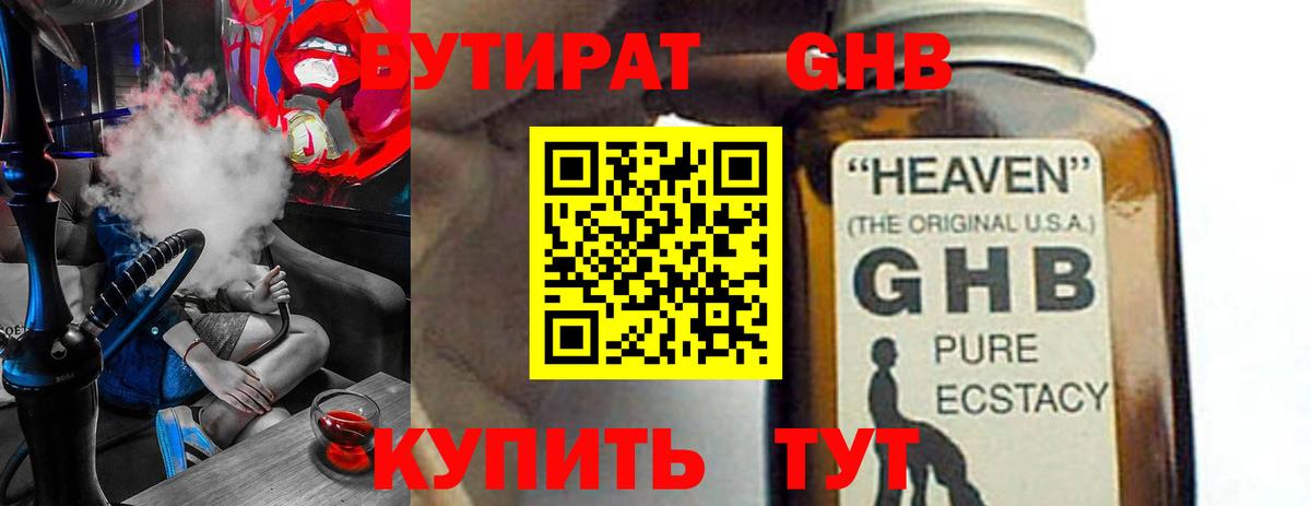 Рязань  БУТИРАТ бутандиол  Вход с VPN 
