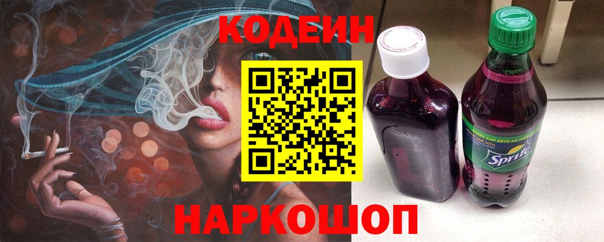 Кодеиновый сироп Lean напиток Lean (лин)  Вход с VPN  Рязань  Codein напиток Lean (лин) 