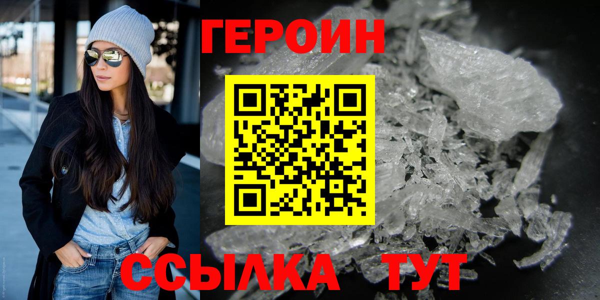 Героин  ГЕРОИН хмурый  Вход с VPN  Рязань 