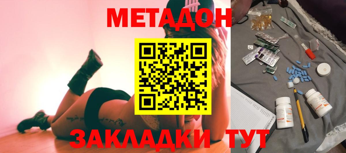 Метадон methadone  Вход с VPN  МЕТАДОН кристалл  Рязань 